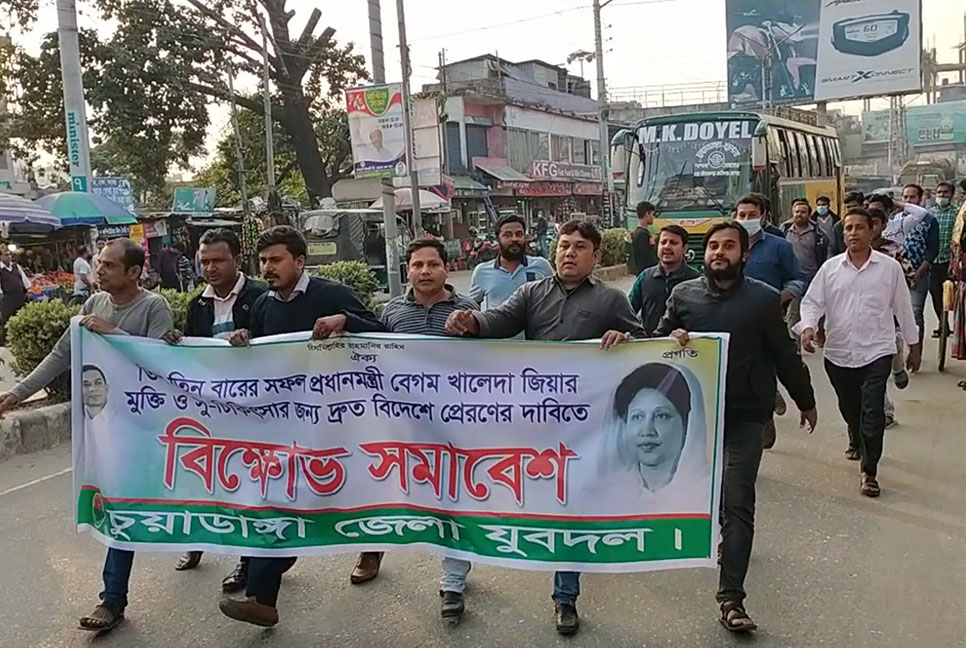 চুয়াডাঙ্গায় খালেদা জিয়ার বিদেশে চিকিৎসার দাবিতে বিক্ষোভ
