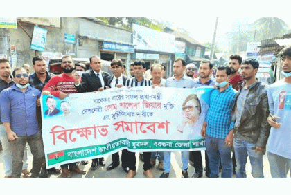 খালেদা জিয়ার উন্নত চিকিৎসার দাবিতে বরগুনায় যুবদলের বিক্ষোভ 

