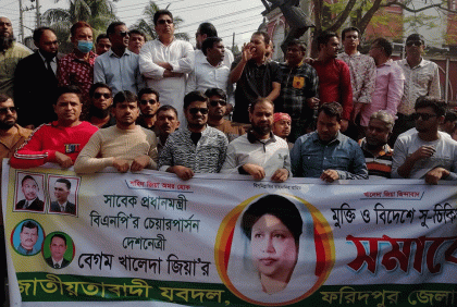 খালেদা জিয়ার উন্নত চিকিৎসার দাবিতে ফরিদপুরে যুবদলের বিক্ষোভ 
