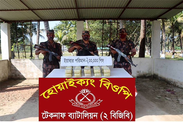 টেকনাফে বিজিবির অভিযানে ২ লাখ পিস ইয়াবা উদ্ধার