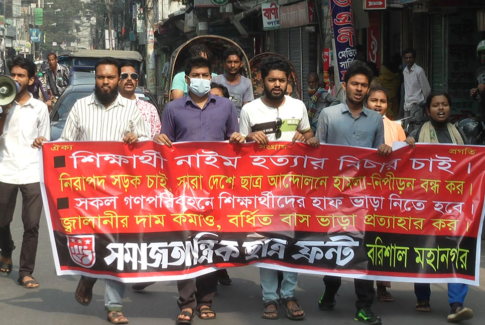 গণপরিবহনে হাফ ভাড়ার দাবিতে বরিশালে ছাত্রফ্রন্টের সমাবেশ