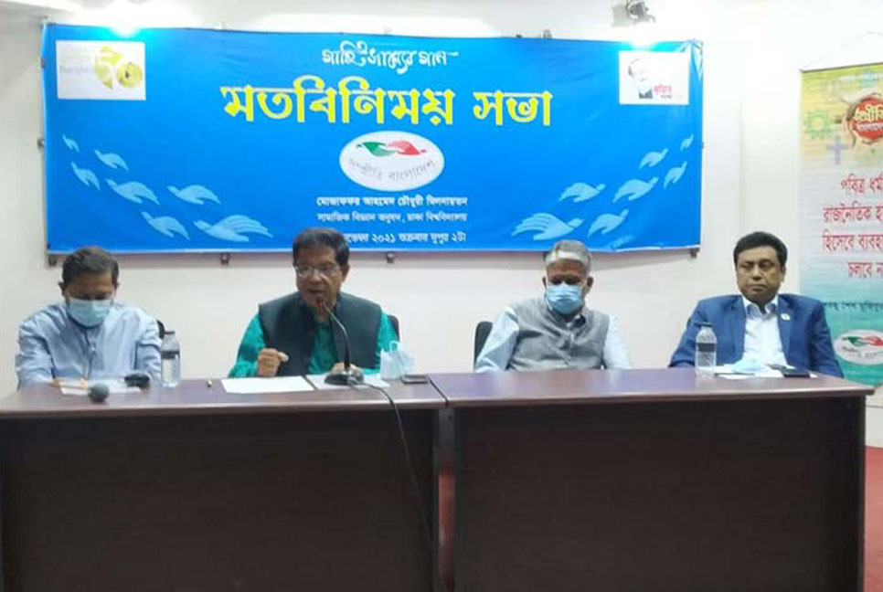 সমমনা সংগঠনগুলোর সঙ্গে সম্প্রীতি বাংলাদেশ-এর মতবিনিময়