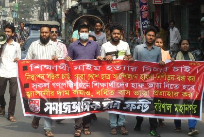 গণপরিবহনে হাফ ভাড়ার দাবিতে বরিশালে ছাত্রফ্রন্টের সমাবেশ