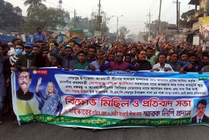 প্রধানমন্ত্রীকে নিয়ে কটূক্তির অভিযোগে
আওয়ামী লীগ নেতার বহিষ্কার দাবি