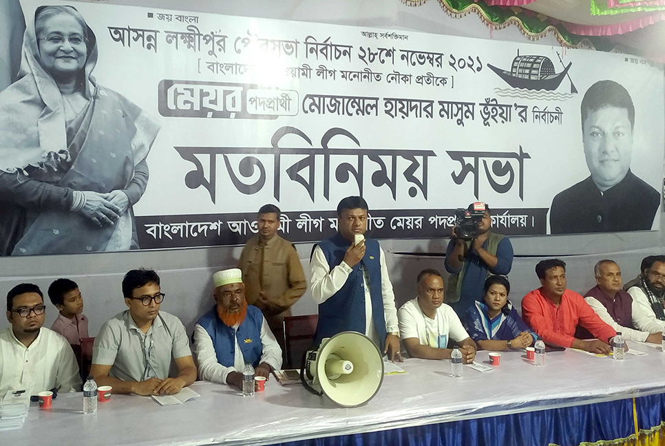 লক্ষ্মীপুরে প্রচারণার শেষ দিনে নৌকার মেয়র প্রার্থীর ইশতেহার