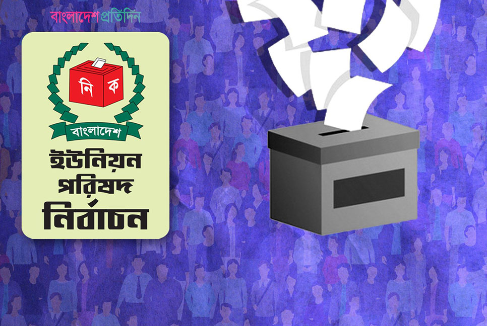ভোট ছাড়াই নির্বাচিত ১০৪৩ জনপ্রতিনিধি