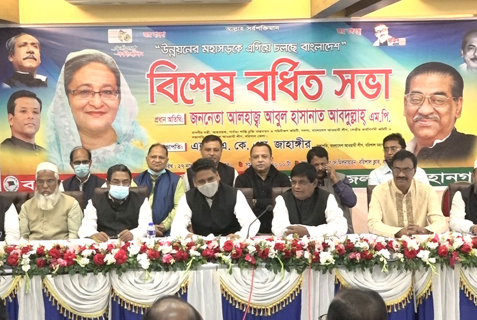 বরিশাল জেলা ও মহানগর আওয়ামী লীগের বিশেষ বর্ধিত সভা