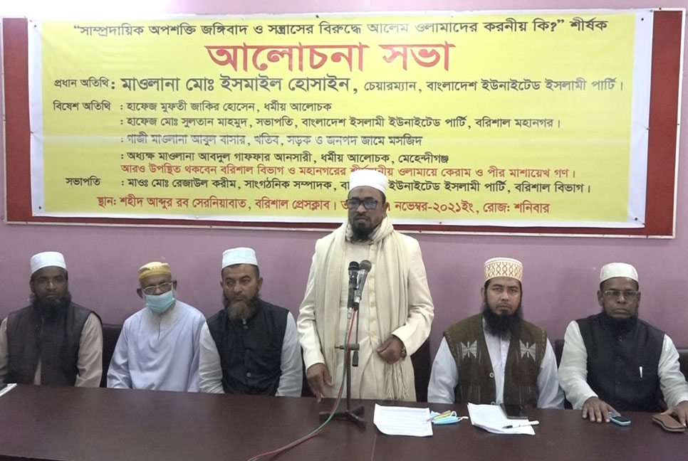 বরিশালে জঙ্গিবাদের বিরুদ্ধে আলেমদের করণীয় শীর্ষক সভা
