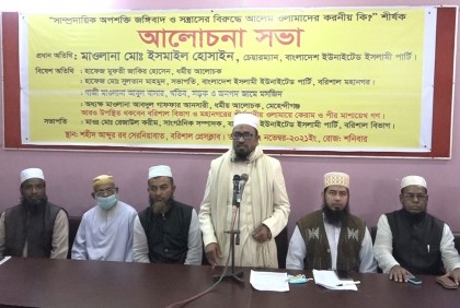 বরিশালে জঙ্গিবাদের বিরুদ্ধে আলেমদের করণীয় শীর্ষক সভা