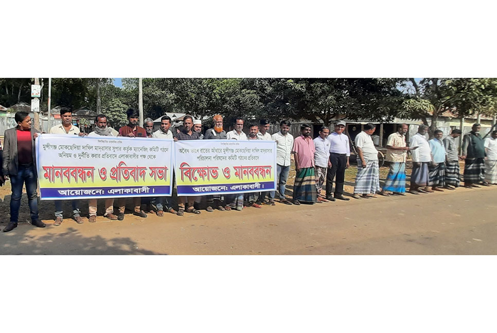 রাতের আঁধারে ম্যানেজিং কমিটি গঠনের প্রতিবাদে দিনদুপুরে 
মানববন্ধন 