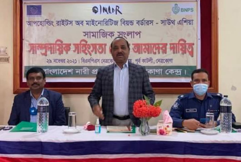 নেত্রকোনায় সাম্প্রদায়িক সহিংসতা রোধে সামাজিক সংলাপ 