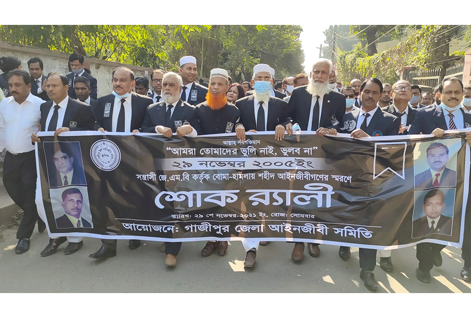 গাজীপুরে জেএমবি’র বোমা হামলার ১৬তম বার্ষিকী পালিত