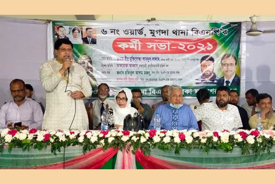 মুগদায় বিএনপির কর্মী সভা

