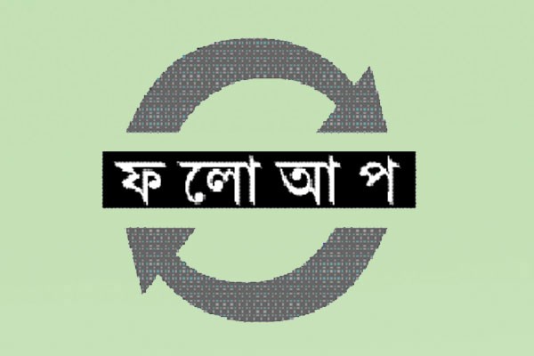 ৩০ মাসে ৩০ ভাগ কাজও হয়নি নিরাপত্তা না থাকায় দুর্ঘটনা
