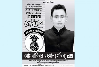 নেত্রকোনায় পরাজিত চেয়ারম্যান প্রার্থীর মৃত্যু 