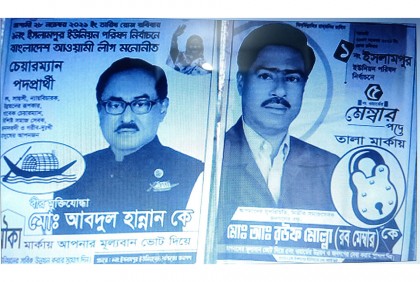 ইউনিয়নে নৗেকা ডোবালেন উপজেলা আওয়ামী লীগের সভাপতি