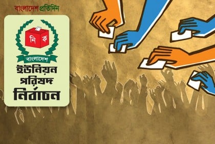 নিজের ভোটও পেলেন না দুই মেম্বার প্রার্থী!
