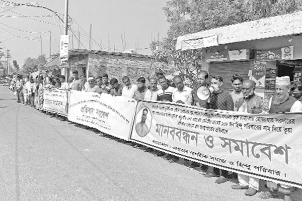 ত্রাণ আত্মসাতের অভিযোগ মানববন্ধন বিক্ষোভ