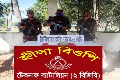 টেকনাফে এক কেজি ক্রিস্টাল মেথ আইস উদ্ধার