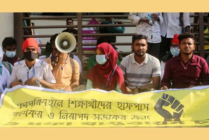 শুধু ঢাকা নয়, সারাদেশে গণপরিবহনে ‘হাফ ভাড়া’ দাবি শিক্ষার্থীদের

