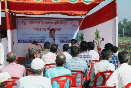 বঙ্গবন্ধু শেখ মুজিবুর রহমান কৃষি বিশ্ববিদ্যালয়ে কৃষক পরামর্শ সভা 