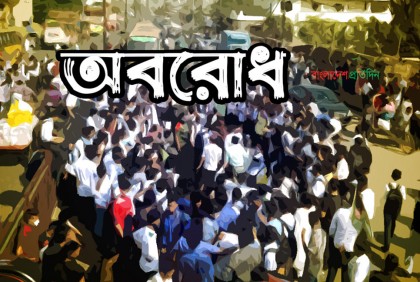 দাবি মেনে প্রজ্ঞাপন জারি না হলে শিক্ষার্থীদের আন্দোলন চলবে