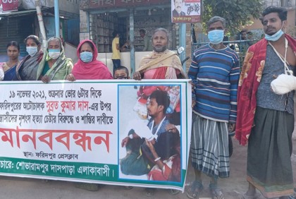 ফরিদপুরে অটোচালকের ওপর হামলার প্রতিবাদে মানববন্ধন