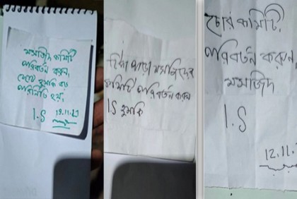 মসজিদ কমিটির পরিবর্তন চেয়ে আইএসের নামে চিঠি!