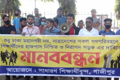 গাজীপুরে হাফ ভাড়ার দাবিতে শিক্ষার্থীদের মানববন্ধন