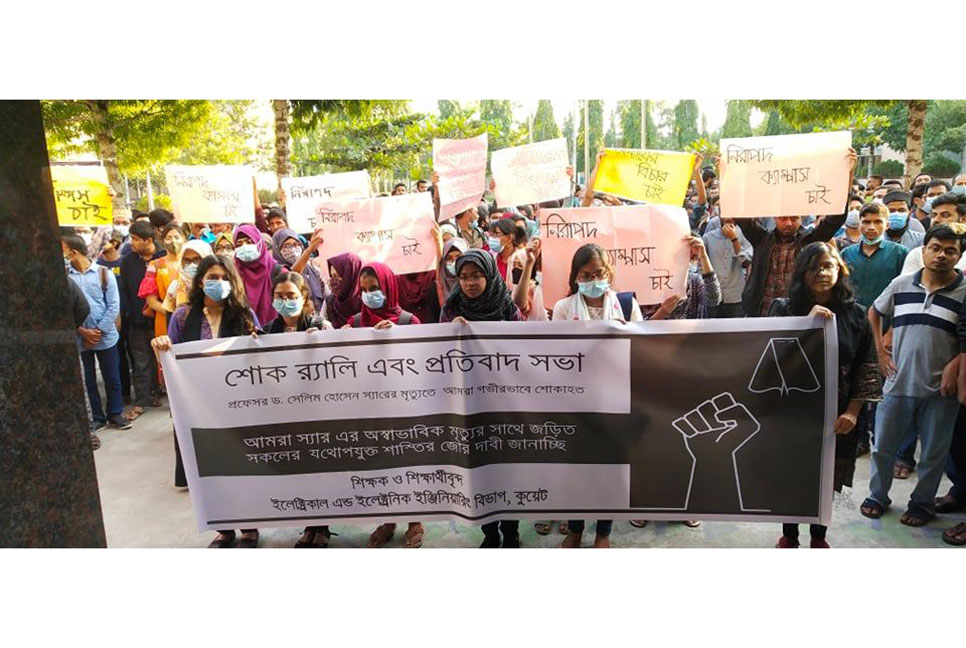 কুয়েট শিক্ষক সেলিম হোসেনের মৃত্যুর ঘটনায় জরুরি সিন্ডিকেট সভা 