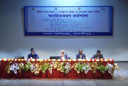 মাদারীপুরে ইলিশ রক্ষায় কর্মশালা