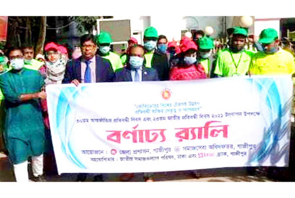 গাজীপুরে আন্তর্জাতিক প্রতিবন্ধী দিবস এবং জাতীয় প্রতিবন্ধী দিবস পালন