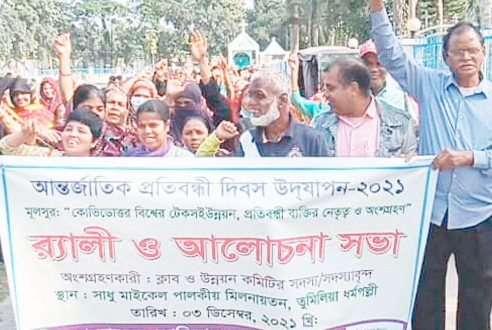 গাজীপুরে আন্তর্জাতিক প্রতিবন্ধী দিবস পালিত