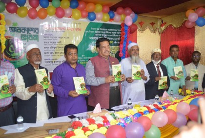স্কুলশিক্ষকের ‘অবকাশের ভাবনা’ বইয়ের প্রকাশনা উৎসব