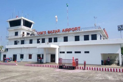 কক্সবাজার বিমানবন্দর তদারকিতে বিমানবাহিনী