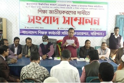 বরিশালে ৭ দাবিতে কর্মসূচি ঘোষণা শিক্ষক-কর্মচারী সমিতির