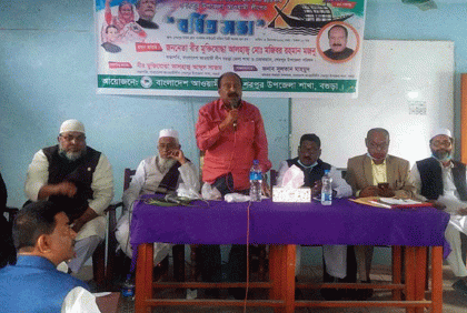 শেরপুরে আওয়ামী লীগের বর্ধিত সভা অনুষ্ঠিত 