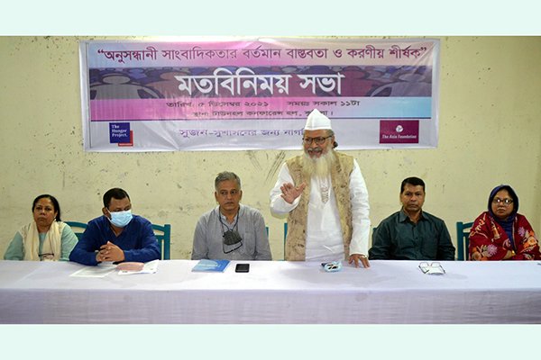 ‘গণতান্ত্রিক ব্যবস্থা নির্মাণে অনুসন্ধানী সাংবাদিকতার গুরুত্ব অপরিসীম’