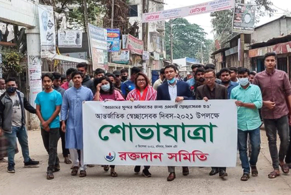 কটিয়াদীতে আন্তর্জাতিক স্বেচ্ছাসেবক দিবস পালিত