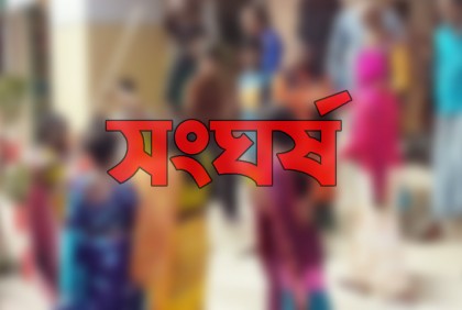 রাজধানীতে হিজড়াদের ২ গ্রুপের সংঘর্ষ, আহত ৮ 