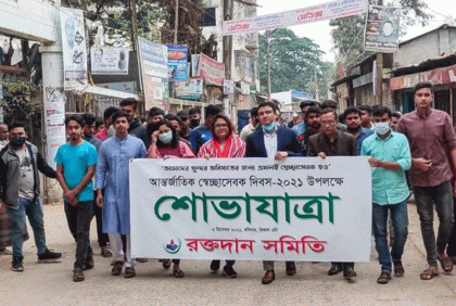 কটিয়াদীতে আন্তর্জাতিক স্বেচ্ছাসেবক দিবস পালিত