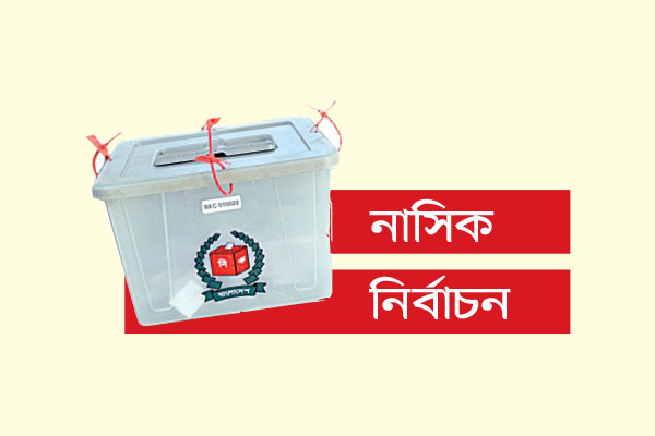 মেয়র পদে মনোনয়ন নিলেন বিএনপির দুই নেতাসহ তিন প্রার্থী