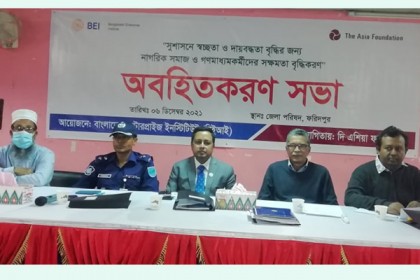 ফরিদপুরে সুশাসনে স্বচ্ছতা বিষয়ক অবহিতকরণ সভা অনুষ্ঠিত