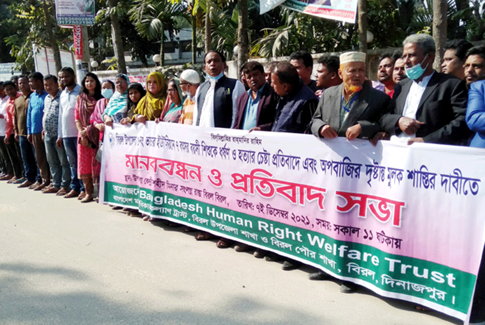 বিরলে শিশুকে ধর্ষণ, শাস্তির দাবিতে মানববন্ধন