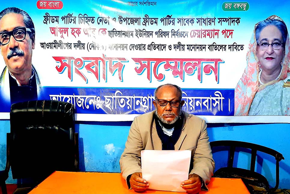 ফ্রিডম পার্টি’র নেতাকে দেওয়া মনোনয়ন বাতিলের দাবি