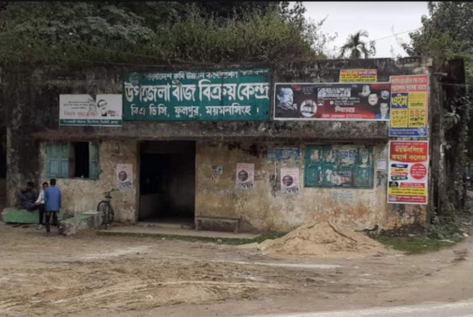 ঝুঁকিপূর্ণ ভবনে চলছে সরকারি বীজ বিক্রি