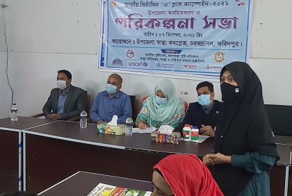 চরভদ্রাসনে ভিটামিন এ প্লাস ক্যাম্পেইন অবহিতকরণ সভা