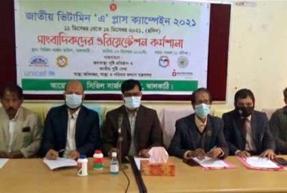 ঝালকাঠিতে ভিটামিন ‘এ’ প্লাস ক্যাম্পেইন কর্মশালা