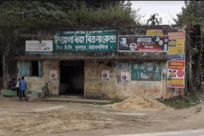 ঝুঁকিপূর্ণ ভবনে চলছে সরকারি বীজ বিক্রি