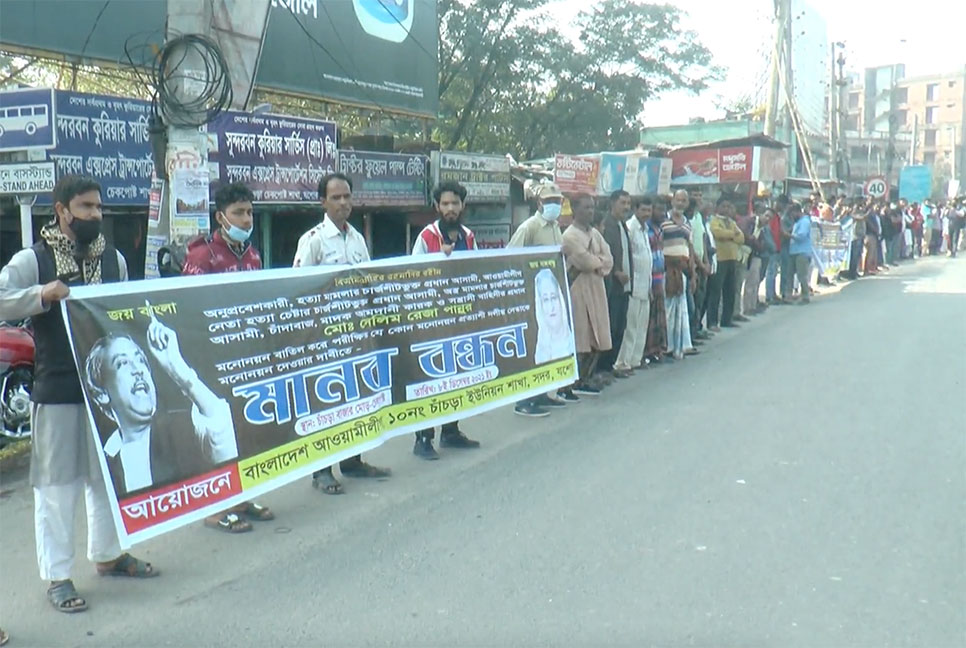 হত্যা মামলার আসামিকে নৌকা প্রতীক দেয়ার প্রতিবাদে মানববন্ধন